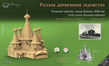 1712SV сборная модель Троицкая церковь