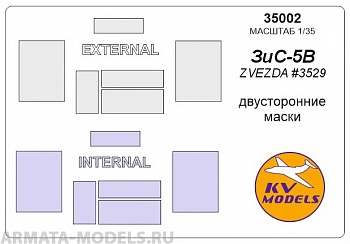 35002KV Окрасочная маска ЗиС-5В (Двусторонние маски) для моделей фирмы ZVEZDA