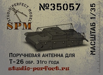 SPM35057 Поручневая антенна для Т-26 обр. 31го года