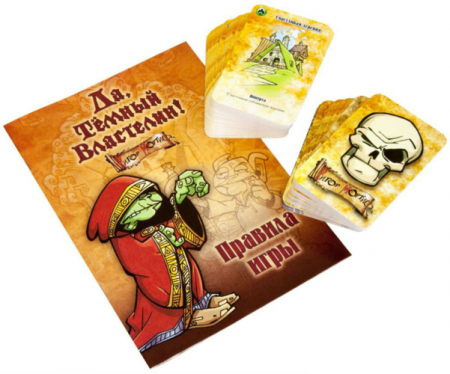 1191HW Да, Темный Властелин! (Да, Хозяин) 1191HW Да, Темный Властелин! (Да, Хозяин)