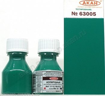 63005A Изумрудный интерьер кабины пилота МиГ: 17-31; Ми:8-24; ранние МиГ 29