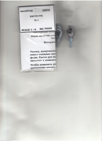 75098 Руки телоида №1