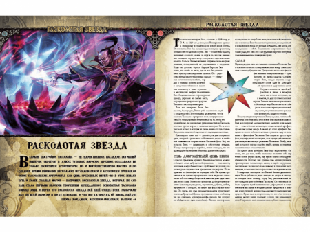 717038HW Pathfinder НРИ: Расколотая звезда: 1 Осколки греха