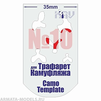 KAVCT010 Трафарет для камуфляжа №10 KAVCT010 Трафарет для камуфляжа №10