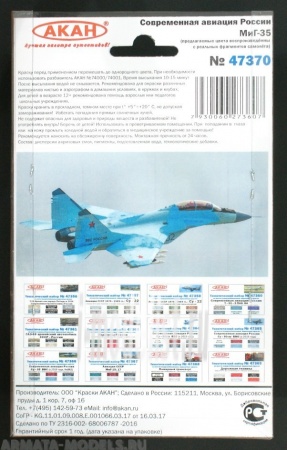 47370A Современная авиация России: МиГ-35