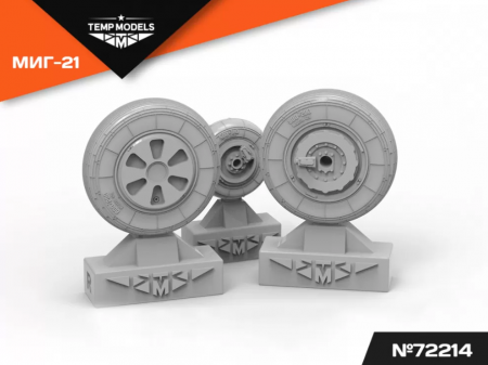 72214TMP КОЛЕСА ШАССИ МИГ-21