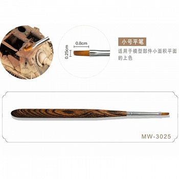MW-3025 Плоская кисть -S (волокно+соболиный волос, шест из сандалового дерева)