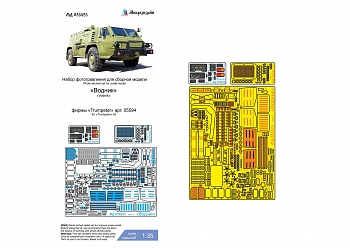 MD 035525 ГАЗ-39371 Водник (Trumpeter)