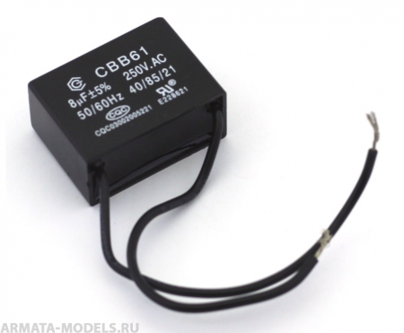 8622J Конденсатор двигателя компрессора 1205, 1206, 1225, 1226