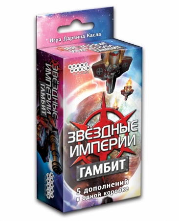 1502HW Звёздные империи : Гамбит