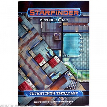 915516HW Starfinder НРИ: Игровое поле «Гигантский звездолёт»