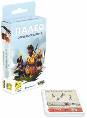 915398HW Палео: Обряд посвящения