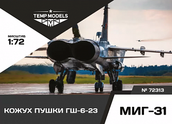 72313TMP КОЖУХ ПУШКИ ГШ-6-23 МИГ-31