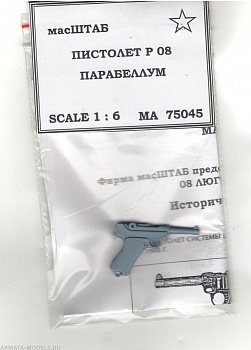 75045 Пистолет Р08 Парабеллум 75045 Пистолет Р08 Парабеллум