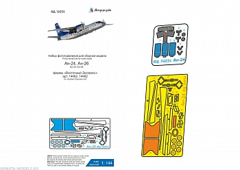 MD 144234 Ан-24 (Восточный Экспресс)