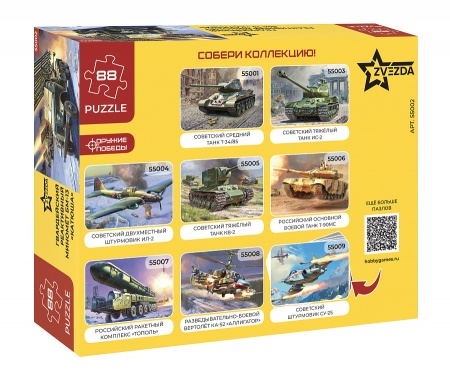 55002 Пазлы &amp;amp;amp;quot;Гвардейский реактивный миномёт БМ-13 &amp;amp;amp;quot;Катюша&amp;amp;amp;quot; (3521)