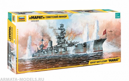 9052 Советский линкор Марат Звезда
