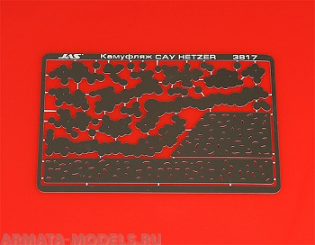3817J Трафарет Камуфляж САУ HETZER, 2 МВ, 1/35 3817J Трафарет Камуфляж САУ HETZER, 2 МВ, 1/35
