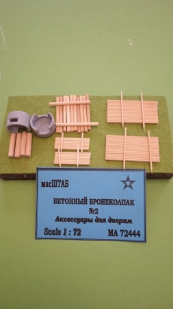 72444 Бетонный бронеколпак №2