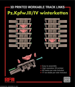 RM-2018 Workable track links for Pz.III/IV winterketten (3D)