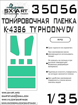 35056SX Тонировочная пленка K-4386 Typhoon-VDV (RPG) 35056SX Тонировочная пленка K-4386 Typhoon-VDV (RPG)