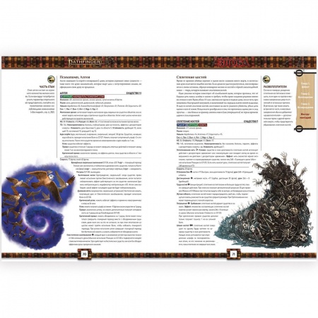 751810HW Pathfinder НРИ Вторая редакция: Злоба