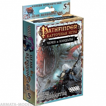 1705HW Pathfinder КИ: Череп и кандалы: 5 Цена вероломства