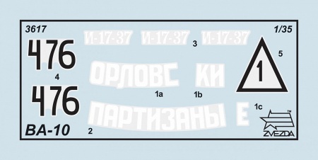 3617 Бронеавтомобиль БА-10 Звезда