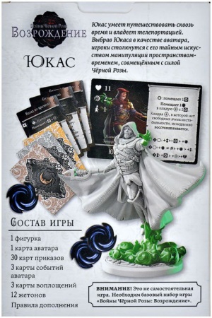 915771HW Войны Чёрной Розы Возрождение: Юкас