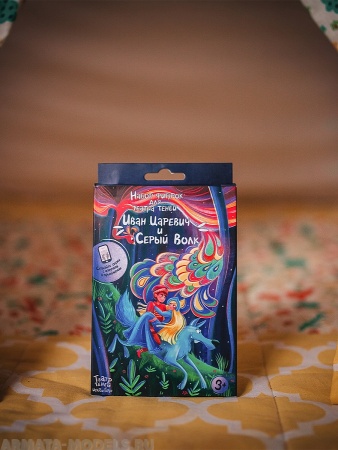 SK-050320 Иван Царевич и серый волк