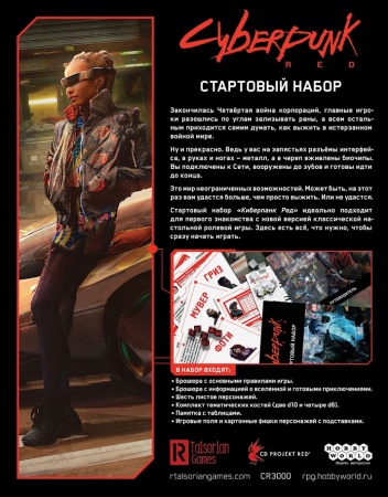 915376HW Cyberpunk Red: Стартовый набор