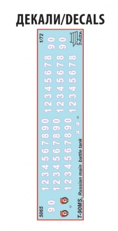 5065 Российский основной боевой танк Т-90 МС Звезда