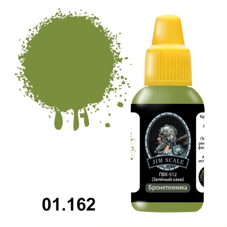 01.162JIM Акриловая краска ПХВ-512 (Зеленый хаки)