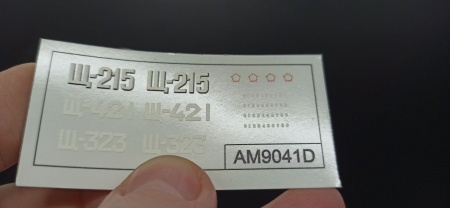 9041PK Советская подводная лодка «Щука»