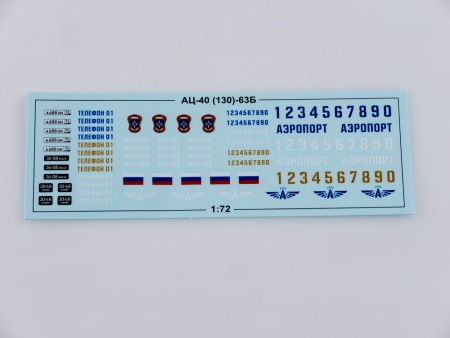 1287AVD Сборная модель АЦ-40(130)-63Б AVD Models