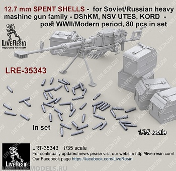 LRE35343 12,7 мм гильзы LRE35343 12,7 мм гильзы