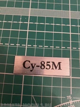 70022SX Табличка для модели Су-85М