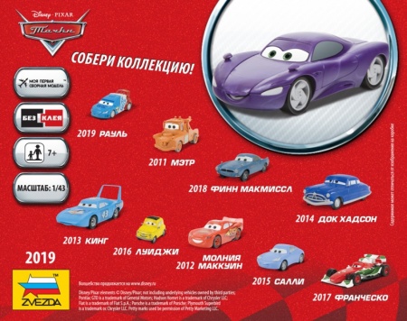 2019 Тачки Дисней Холли Делюкс Звезда