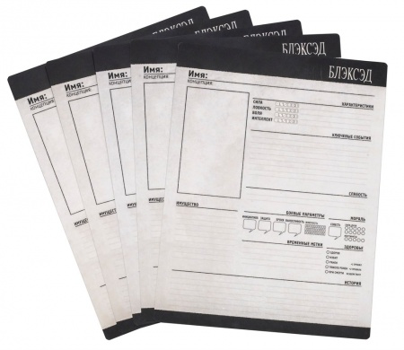 STNBSD99ST Блэксэд: Комплект бланков