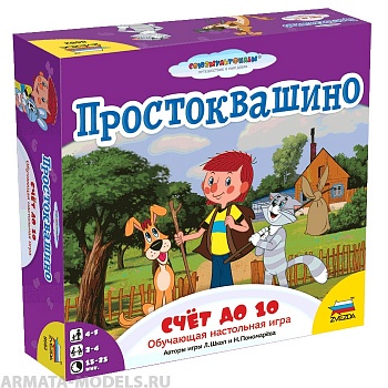 8682 Простоквашино. Счет 8682 Простоквашино. Счет