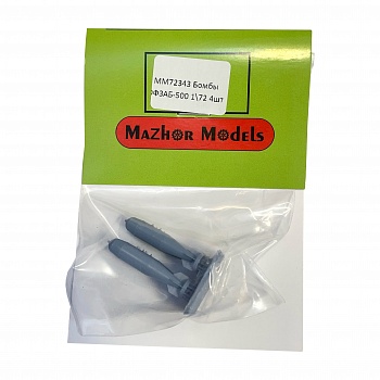 ММ72343 Бомбы ОФЗАБ-500 4шт