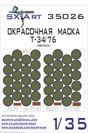 35026SX Окрасочная маска Т-34/76 (Звезда)