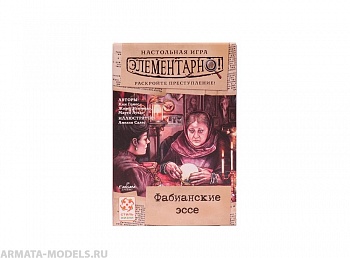 Настольная игра Элементарно 5: Фабианские эссе