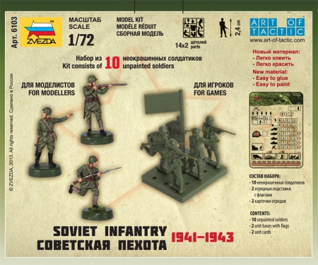 6103 Советская пехота 1941-1943 Звезда