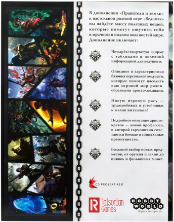 915341HW Ведьмак НРИ: Правители и земли