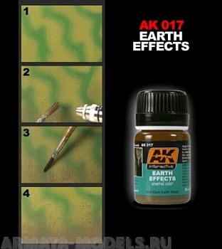 AK017 Жидкий эмалевый эффект EARTH EFFECTS