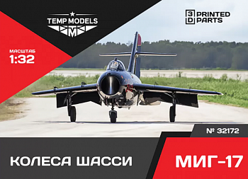 32172 КОЛЕСА ШАССИ МИГ-17 1/32