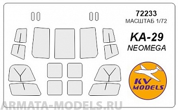 72233KV Окрасочная маска Ка-29 для моделей фирмы NeOmega
