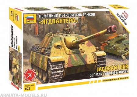 5042 Немецкий истребитель танков Ягдпантера Звезда