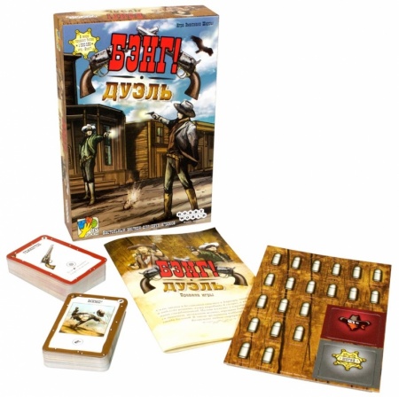 1549HW Бэнг! Дуэль